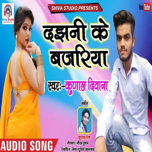 Dajhni Ke Bajriya