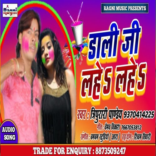 Dali Ji Lahe Lahe