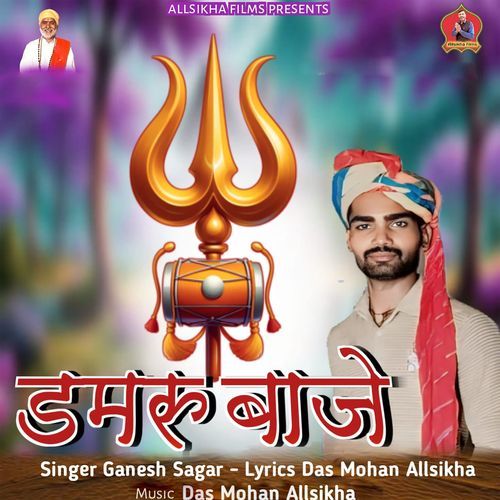 Damru Baje