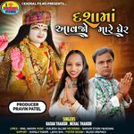 Dashamaa Aavjo Mare Gher