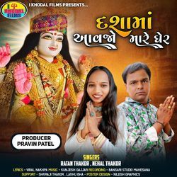 Dashamaa Aavjo Mare Gher