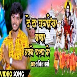 Deda Jagahiya Baba Apne Charan Me