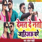 Dem Ta Bol Na Jahihau Ghare