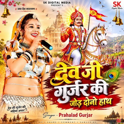 Dev Ji Gurjar Ki Jod Dono Haath