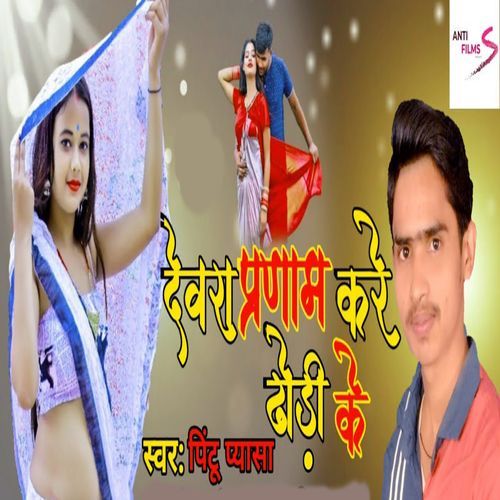 Devra Parnaam Kare Dhodi Ke_poster_image