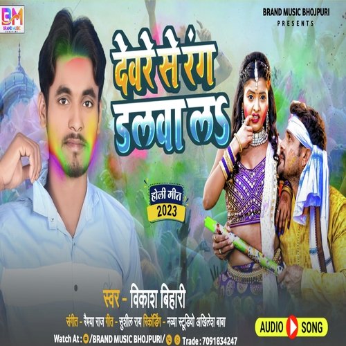 Devre Se Rang Dalwa L