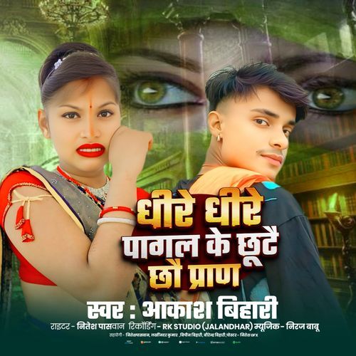 Dhire Dhire Pagla Ke Chhutai Chhotu Paran