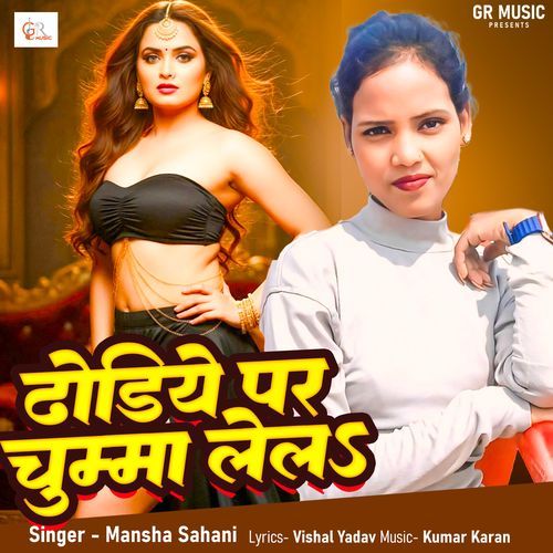 Dhodhiye par chumma lela