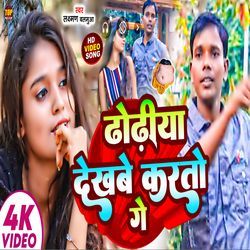 Dhodiya Dekhebe Karto Ge