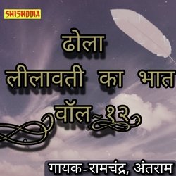 Dhola Leelavati ka Bhat vol 12-HjoHRQUIYX4