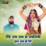 Dode Nas Nas Me Patlishi Surat Aaj Bhi