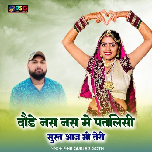 Dode Nas Nas Me Patlishi Surat Aaj Bhi