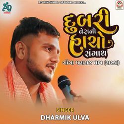 Dubari Vera No Hacho Sangath (Goga Maharaj Dham-Raska)-BSUoAjxXYlU