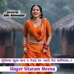 Duniya Jum Kar R Dekhe Che Tharo Pet Kaniya