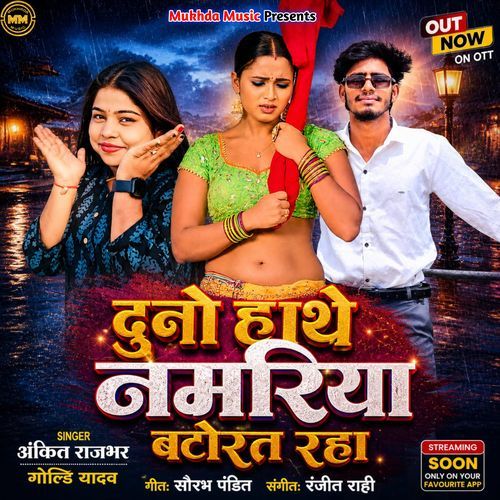 Duno Hathe Namariya Batorat Raha