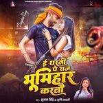E Dharti Pe Raj Bhumihar Karto