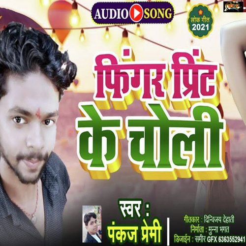 Finger Print Wala Choli (Bhojpuri)
