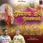 Ganraya Aale Sonpavlanie