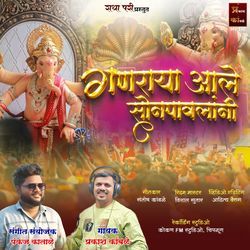 Ganraya Aale Sonpavlanie