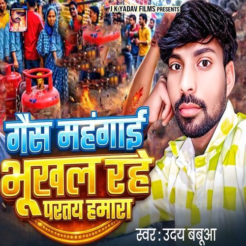 Gas Mahgai Bhukhal Rahe Partay Hamra