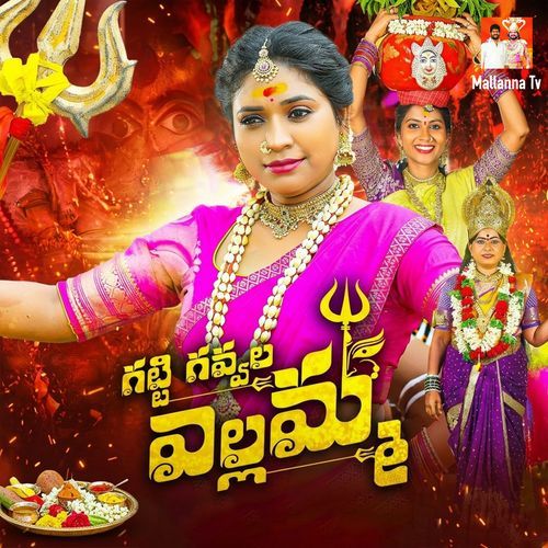 Gatti Gavvala Yellamma