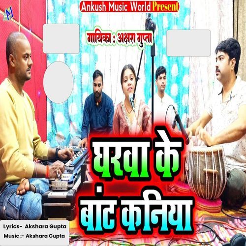 Gharwa Ke Bant Kaniya