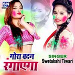 Gora Batan Rangayega (bhojpuri)