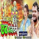 Gorakhpur Me Chhath Manayenge