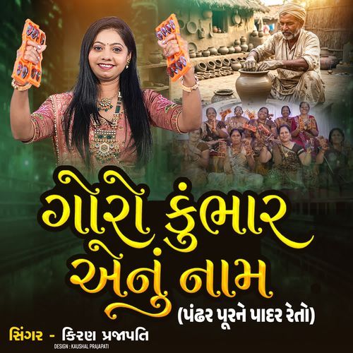 Goro Kumbhar Enu Nam