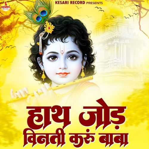 Haath Jod Vinti Kru Baba