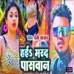 Haie marad paswan (Bhojpuri)