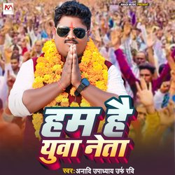 Ham Hai Yuva Neta (Bhojpuri)-EQQ9UBBcX1k