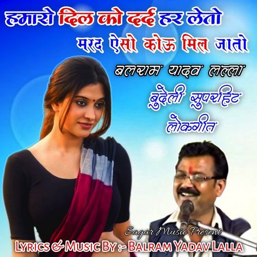 Hamao Dil Ko Dard Har Leto Mard Aiso Kou Mil Jato Bundeli Superhit Lokgeet