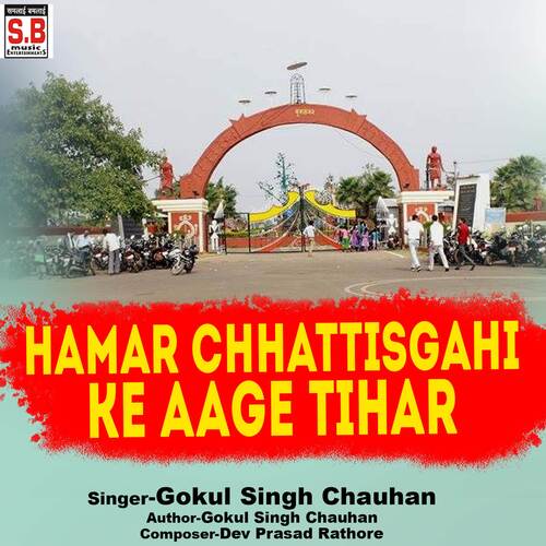 Hamar Chhattisgahi Ke Aage Tihar