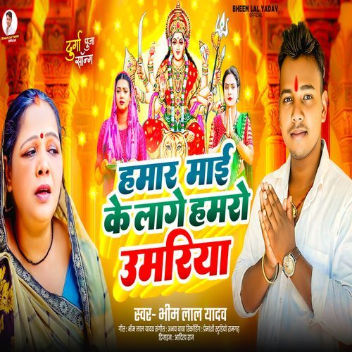 Hamar Mai Ke Lage Hamro Umariya