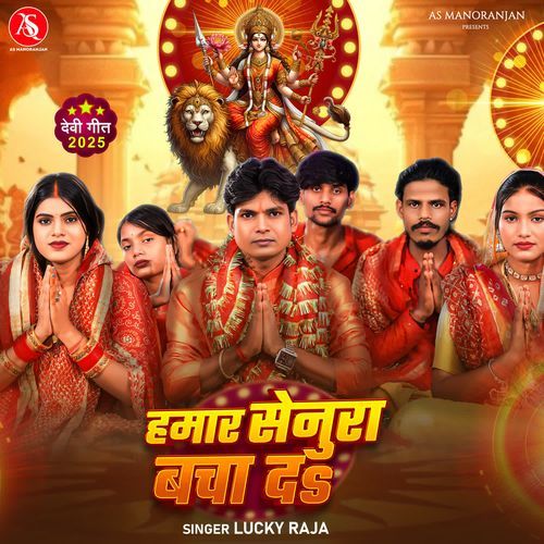 Hamar Senura Bacha Da