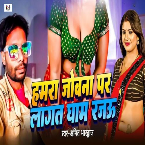 Hamara Joban Par Lagata Gham Rajau