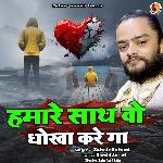 Hamare Sath Wo Dhokha Kare Ga