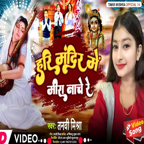 Hari Mandir Mai Meera Nache Re