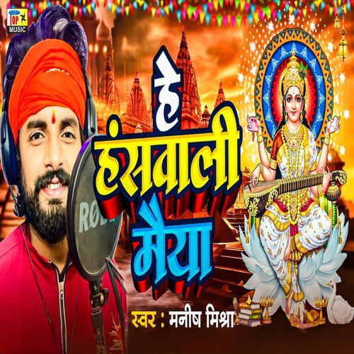 He Hanshwali Maiya (Original)