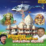 Helicopter Madhuni Pushpavrushti Keli Ratneshwarichya Mandiravari