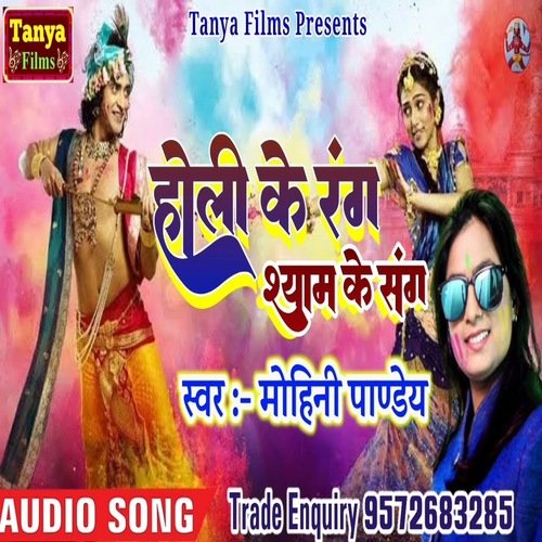 Holi Ke Rang Shyam Ke Sang
