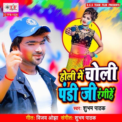 Holi Me Choli Pandi Ji Rangeehe