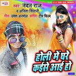 Holi Me Ghare Kaise Aai Ho