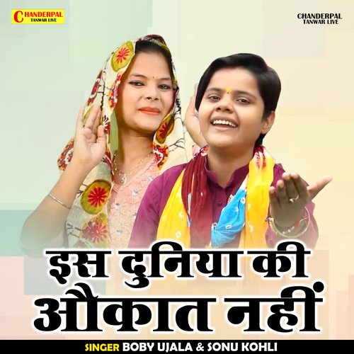 Is Duniya Ki Aukat Nahin