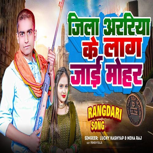 JIla Arariya Ke Lag Jai Mohar
