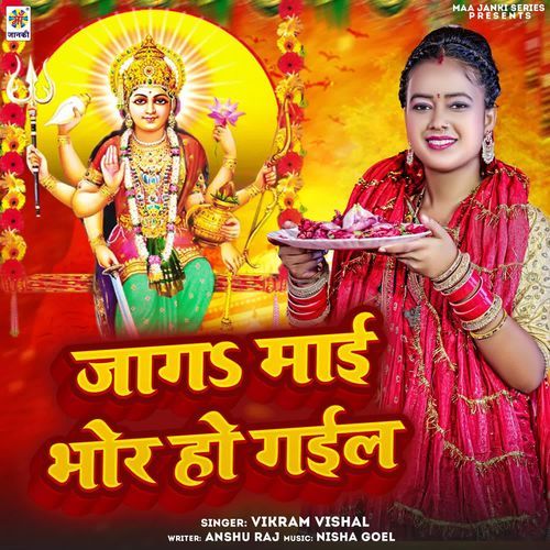 Jaga Mai Bhor Ho Gail