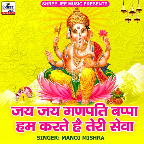 Jai Jai Ganpati Bappa Hum Karte Hai Teri Seva