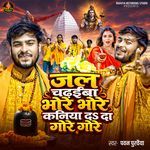 Jal Chadhiba Bhore Bhore Kaniya Da Da Gore Gore