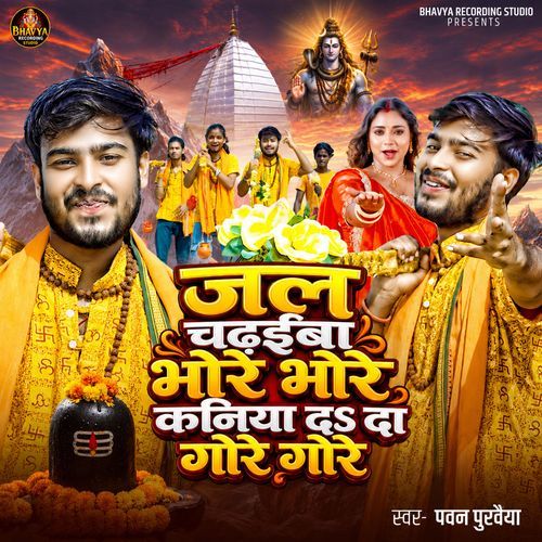 Jal Chadhiba Bhore Bhore Kaniya Da Da Gore Gore